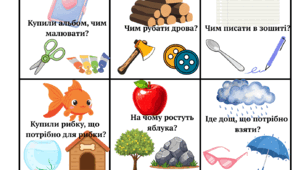 Дидактична гра «Подумай і обери!»