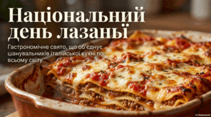 29 липня - День лазаньї