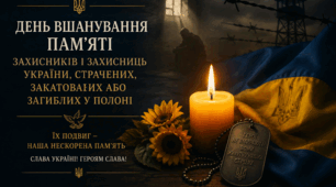 28 липня 🕊️ День вшанування пам’яті Захисників і Захисниць України, страчених, закатованих або загиблих у полоні🕯️