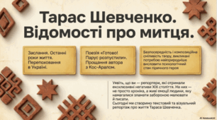 Тарас Шевченко. Відомості про митця. Заслання. Останні роки життя. Перепоховання в Україні. Поезія «Готово! Парус розпустили».