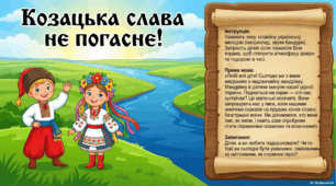 Конспект заняття: «Козацька слава не погасне!»
