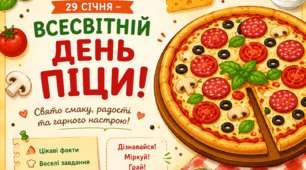 «Всесвітній день піци»