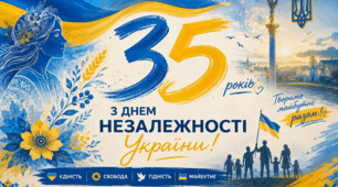 Постери до Дня Незалежності!