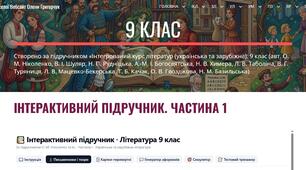 Вебсайт "Навчатися весело!" з інтерактивними завданнями