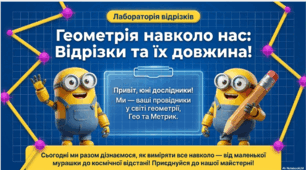 Відрізок. Довжина відрізка