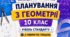Календарно-тематичне планування з геометрії, 10 клас рівень стандарту, 2 години на тиждень за підручником А. Мерзляка