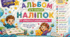 Альбом наліпок