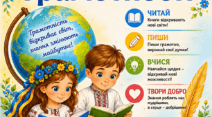 Постер «8 вересня — Міжнародний день грамотності»