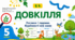 Рослини і тварини. Відмінності між ними. Презентація, інфографіка, робочий аркуш