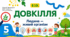 Людина — живий організм. Презентація, інфографіка, робочий аркуш