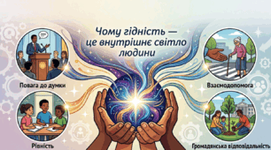 Чому гідність — це внутрішнє світло людини