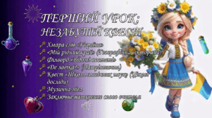 Перший урок "Школа магічних наук" КВЕСТ з дослідами Виховний захід 5-11 класи