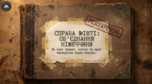 Об’єднання Німеччини. Комплект методичних матеріалів 9 клас НУШ, Всесвітня історія