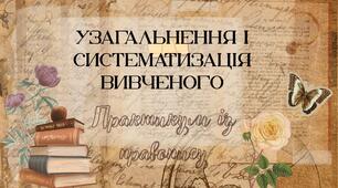 Практикум із правопису