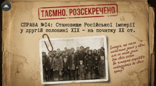 Яким було становище Російської імперії в середині XIX — на початку XX ст. Комплект методичних матеріалів 9 клас НУШ, Всесвітня історія