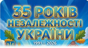 Сценарій урочистого концерту до Дня Незалежності України 2026 (35-та річниця) «НЕЗАЛЕЖНІ. ЄДИНІ. НЕЗЛАМНІ»