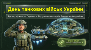 Презентація «День танкових військ України» 14 вересня