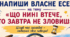 Постер до написання власного есе на тему "Що нині втече, то завтра не зловиш"