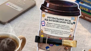 Рятувальний засіб від батьківських чатів! ☕️✨