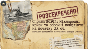 Які причини зумовили міжнародні кризи і збройні конфлікти на початку XX ст. Комплект методичних матеріалів 9 клас НУШ, Всесвітня історія
