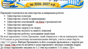 Річний план роботи учнівського самоврядування і протоколи за І семестр
