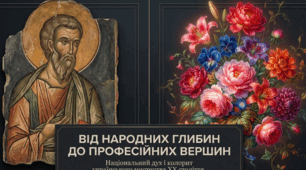 19." ВІД НАРОДНИХ ГЛИБИН ДО ПРОФЕСІОНАЛЬНИХ ВЕРШИН: НАЦІОНАЛЬНИЙ ДУХ І КОЛОРИТ УКРАЇНСЬКОГО МИСТЕЦТВА"