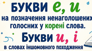 Рефлексивна картка та картка емоційного налаштування до уроку "Букви е, и на позначення ненаголошених голосних у корені слова. Букви и, і в словах іншомовного походження"
