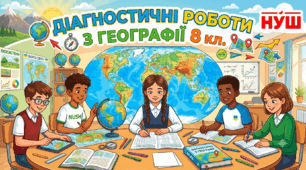 Діагностична робота з теми «Українська держава. Політична карта світу»   8 кл НУШ (за групами результатів)