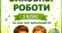 План виховної роботи  1 клас 2026–2027 навчальний рік