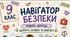 Комплект універсальних робочих аркушів для 9 класу «Здоров'я, безпека та добробут»