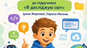 Календарне планування з інформатики