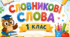 📚 НОВИНКА! «Словникові слова. 1 клас» ✏️ (набір)