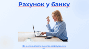 Презентація. "§ 7. Рахунок у банку". 8 клас