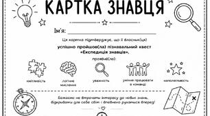 Квест-вікторина "Експедиція знавців": розвиток пам'яті, уваги та логічного мислення у дорослих осіб з інтелектуальними порушеннями