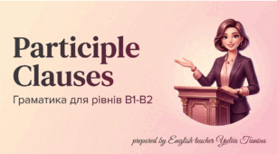 Презентація "Participle Clauses"