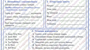 Робочий аркуш із зарубіжної літератури для 9 класу НУШ за романом Гарпер Лі «Убити пересмішника».