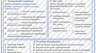 Робочий аркуш із зарубіжної літератури для 9 класу НУШ за темою "Зміни в драматургії кінця XIX — початку XX століття. "Стара" і "нова драма".