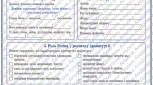 Робочий аркуш із зарубіжної літератури для 9 класу НУШ за темою "Генрік Ібсен. "Ляльковий дім"