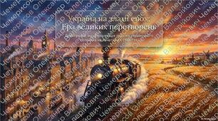 Презентація «Економічний прорив та індустріальна модернізація України на початку ХХ століття: доба монополій та Столипінської реформи»