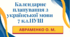 КАЛЕНДАРНЕ ПЛАНУВАННЯ із ГР. Українська мова 7 кл.НУШ.АВРАМЕНКО О. М.(105 год /3 год на тиждень)