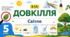 Світло. Презентація, інфографіка, робочий аркуш