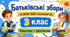 Батьківські збори для 3 класу на 2026/2027 навчальний рік: тематика + готові протоколи