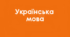 Текст. Заголовок тексту. Поділ тексту на речення_НУШ 5 клас