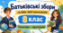 Батьківські збори для 8 класу на 2026/2027 навчальний рік: тематика + готові протоколи