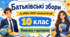 Батьківські збори для 10 класу на 2026/2027 навчальний рік: тематика + готові протоколи