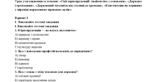 Основи правознавства 9 клас Урок узагальнення за темами: «Світ юриспруденції: знайомство з основами», «Держава і громадяни», «Державний механізм від столиці до громади», «Конституція як вершина у піраміді нормативно-правових актів».