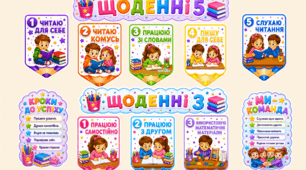 Куточок «ЩОДЕННІ 5» + «ЩОДЕННІ 3»