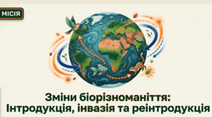 Презентація "Зміни біорізноманіття" 10 клас (проф)
