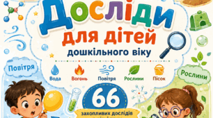 Картотека "Досліди для дітей дошкільного віку"