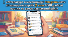 📱 «Література в месенджері: Telegram-чати літературних героїв (6 клас НУШ, робочі картки на увесь навчальний рік)